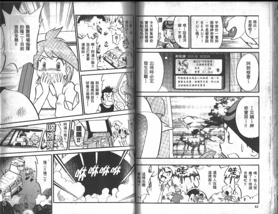 神奇宝贝特別篇 - 第18卷 - 第31张图