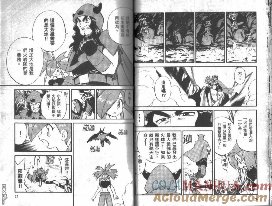 神奇宝贝特別篇 - 第18卷 - 第13张图