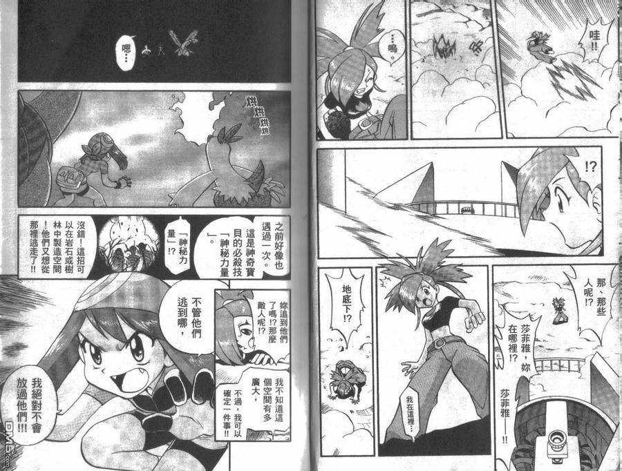 神奇宝贝特別篇 - 第18卷 - 第7张图