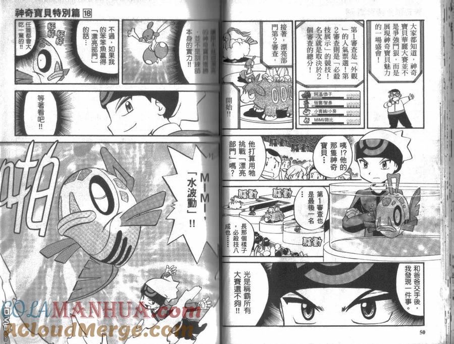 神奇宝贝特別篇 - 第18卷 - 第25张图