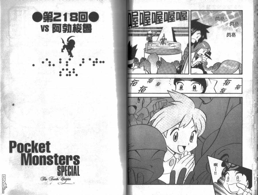 神奇宝贝特別篇 - 第18卷 - 第26张图