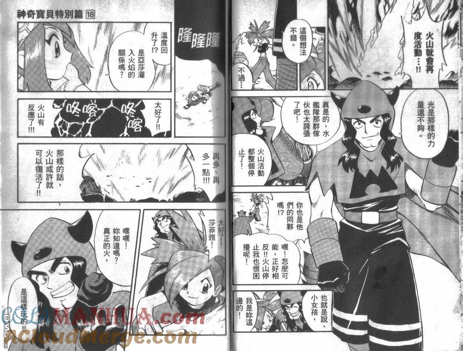 神奇宝贝特別篇 - 第18卷 - 第9张图