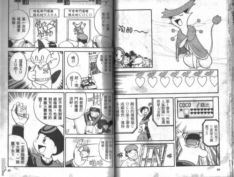 神奇宝贝特別篇 - 第18卷 - 第22张图