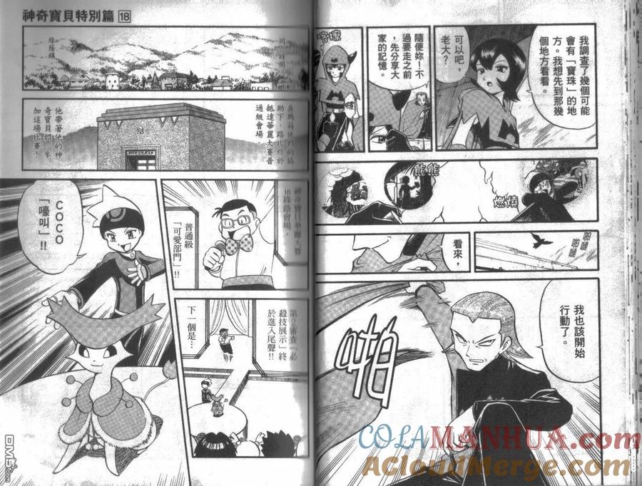 神奇宝贝特別篇 - 第18卷 - 第21张图