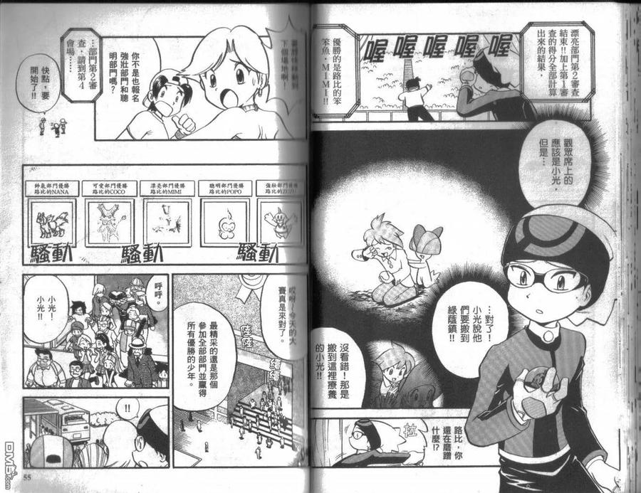 神奇宝贝特別篇 - 第18卷 - 第27张图