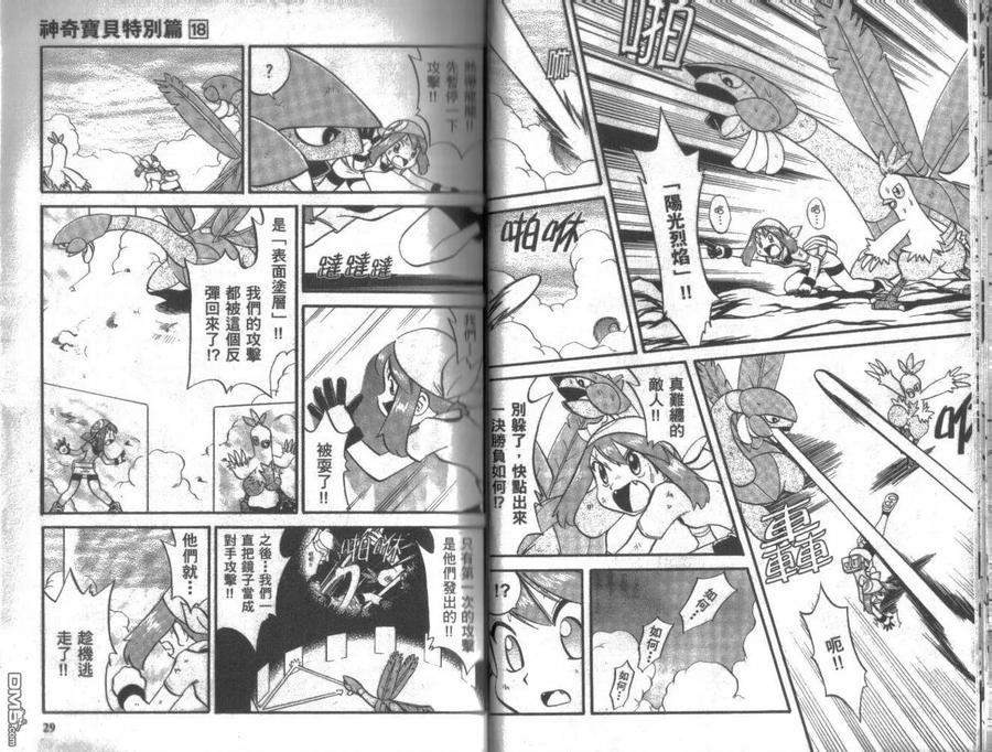 神奇宝贝特別篇 - 第18卷 - 第14张图