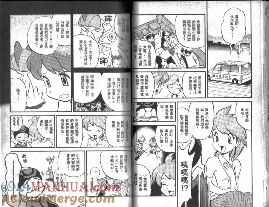 神奇宝贝特別篇 - 第18卷 - 第29张图