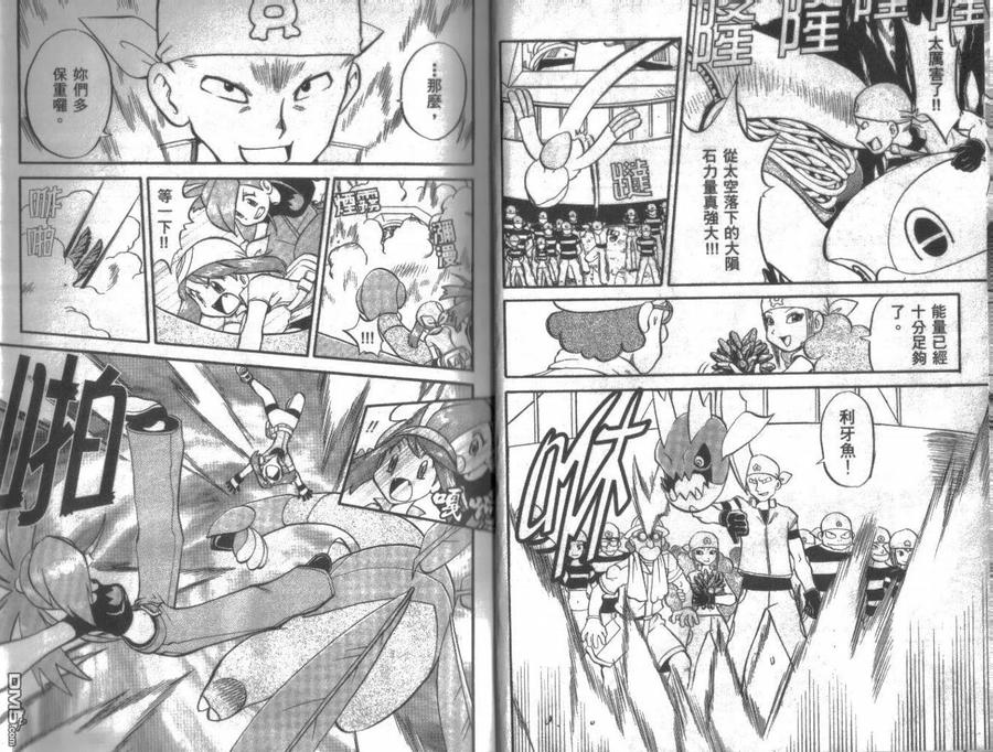 神奇宝贝特別篇 - 第18卷 - 第6张图