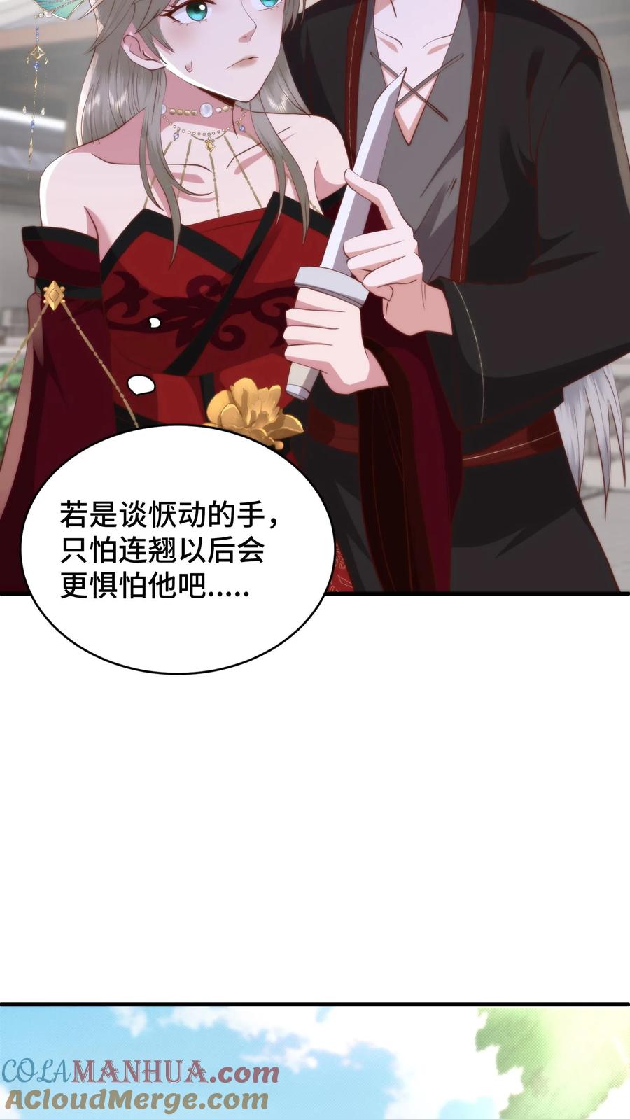 祖宗嫁到：病娇魔帝滚下榻 - 第179话 每个人都该有选择的机会 - 第21张图