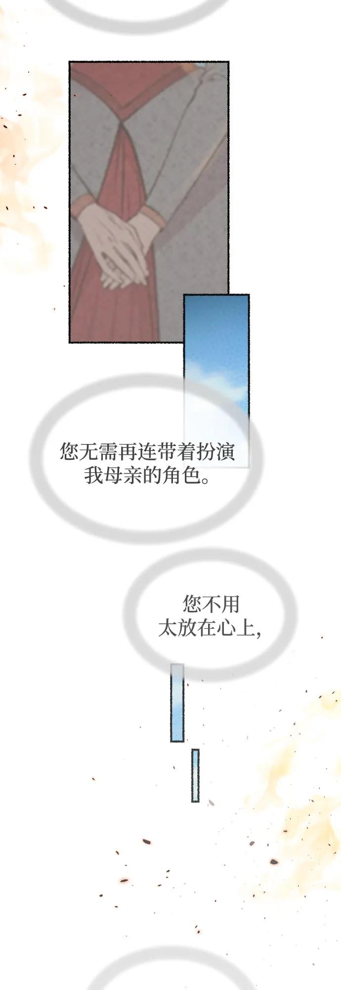 废皇子的神祕爱人 第209话 最后的冬天（28） 第80页
