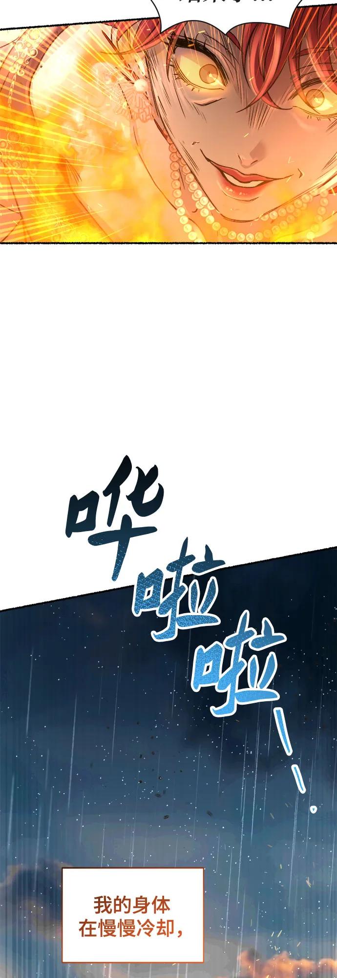 废皇子的神祕爱人 第209话 最后的冬天（28） 第57页