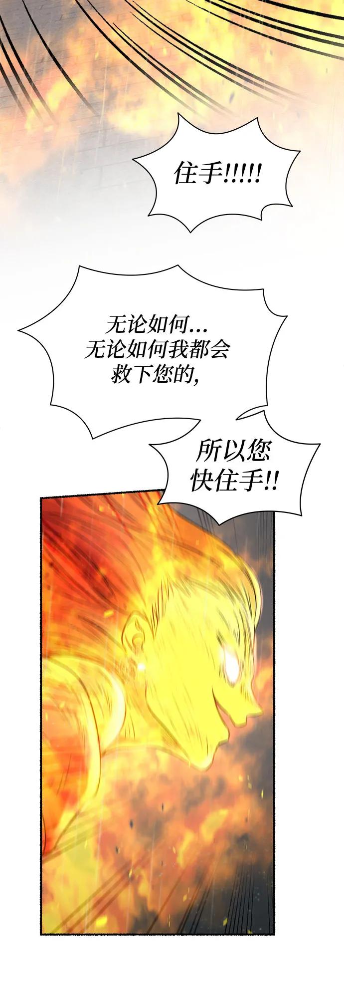 废皇子的神祕爱人 第209话 最后的冬天（28） 第63页