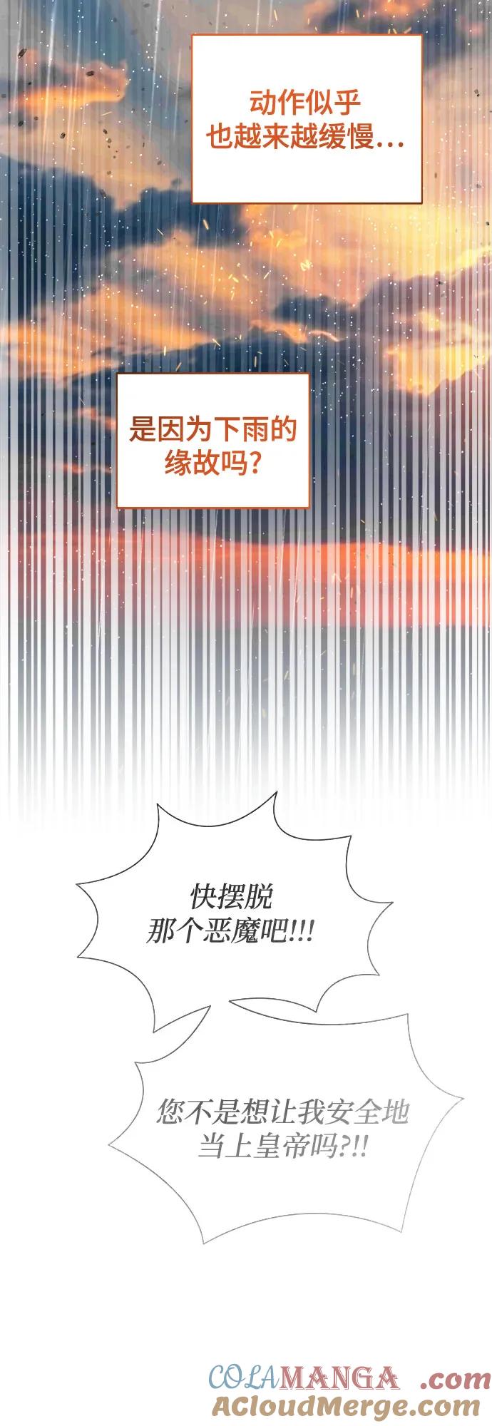 废皇子的神祕爱人 第209话 最后的冬天（28） 第58页