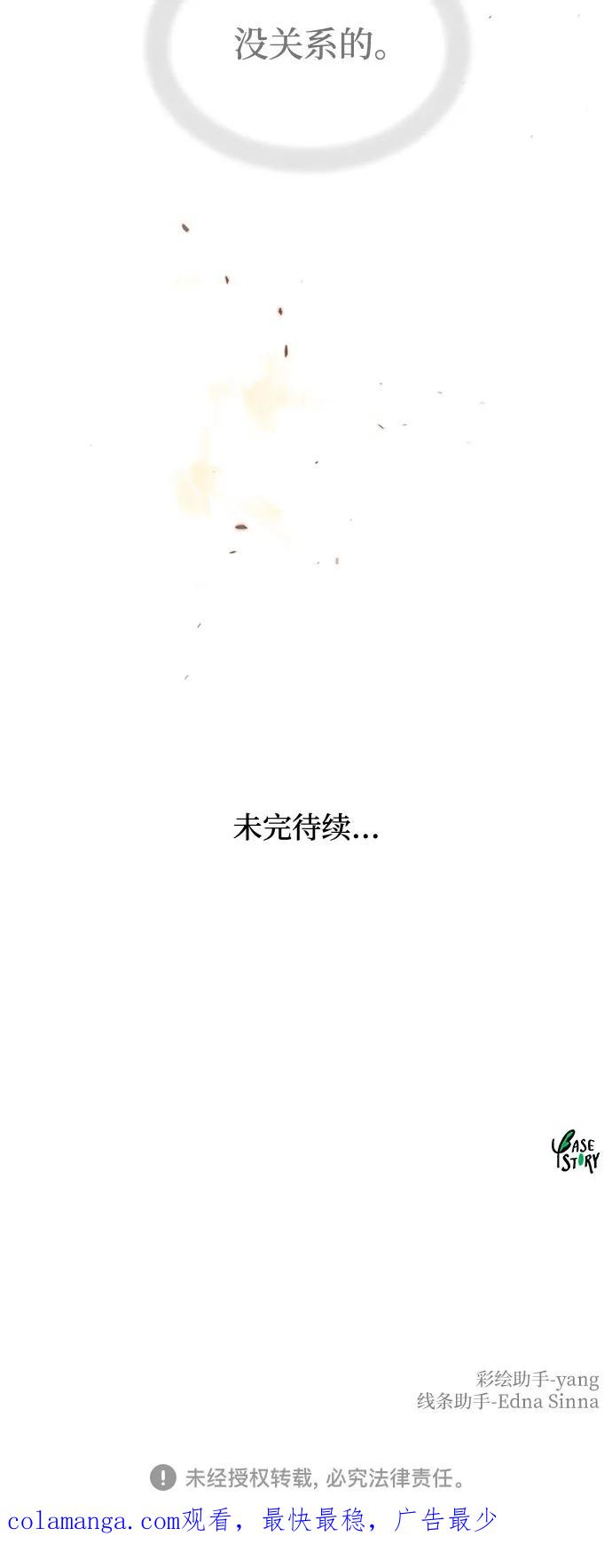 废皇子的神祕爱人 第209话 最后的冬天（28） 第81页
