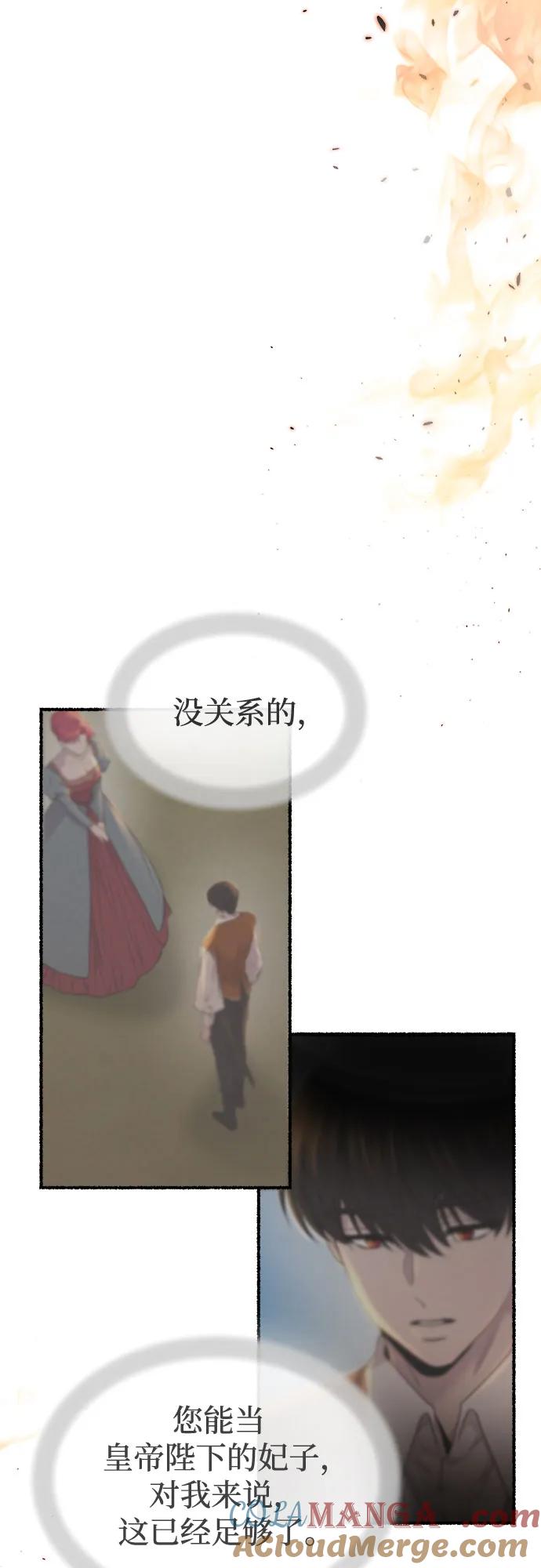 废皇子的神祕爱人 第209话 最后的冬天（28） 第79页