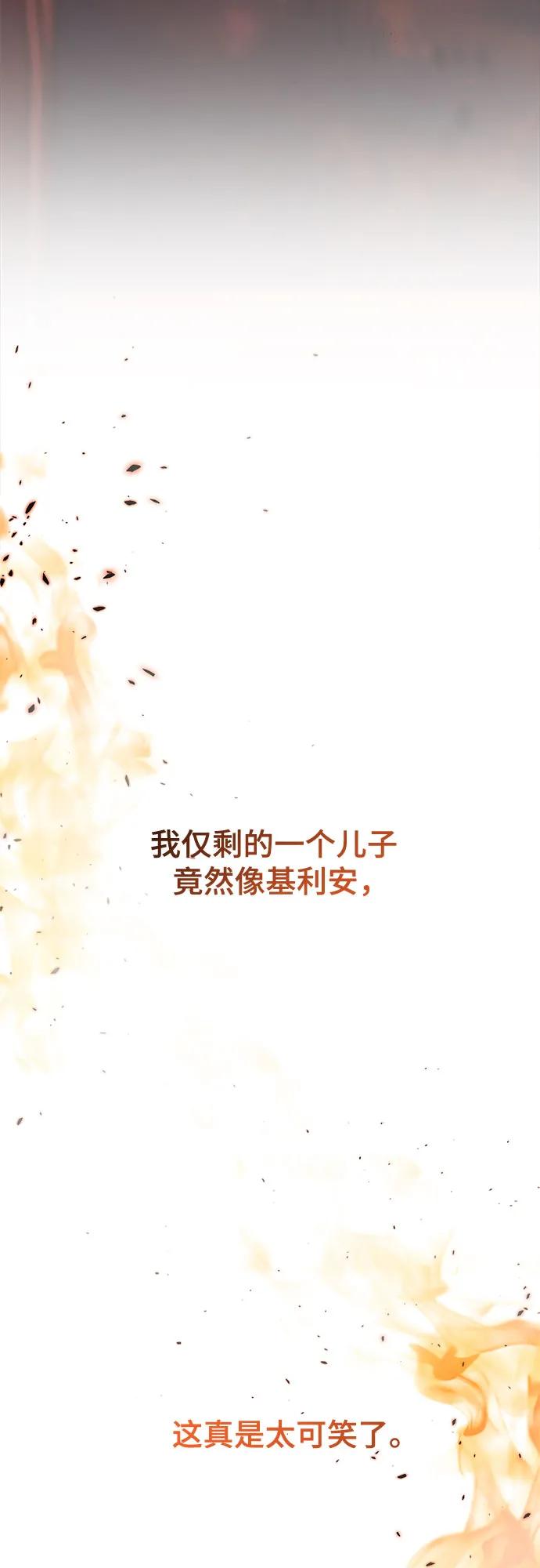 废皇子的神祕爱人 第209话 最后的冬天（28） 第78页