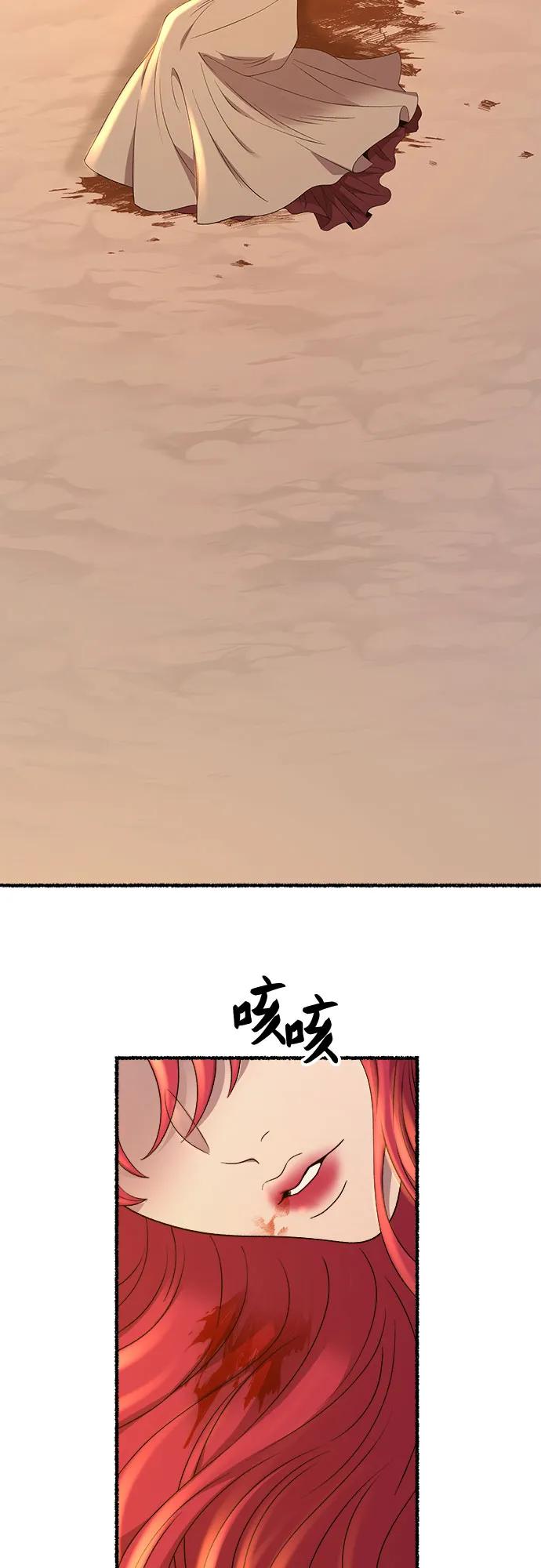 废皇子的神祕爱人 第210话 最后的冬天（29） 第33页