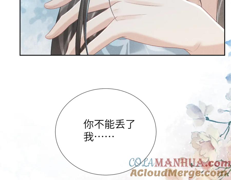 病态诱捕 第22话 他的过往 第101页