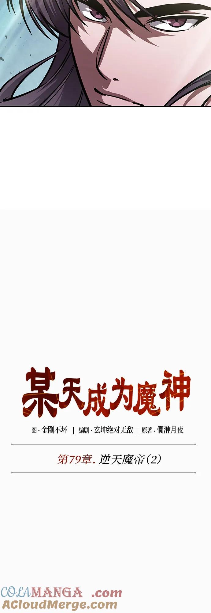 《某天成为魔神》229. 第79章 逆天魔帝(2) 第25页