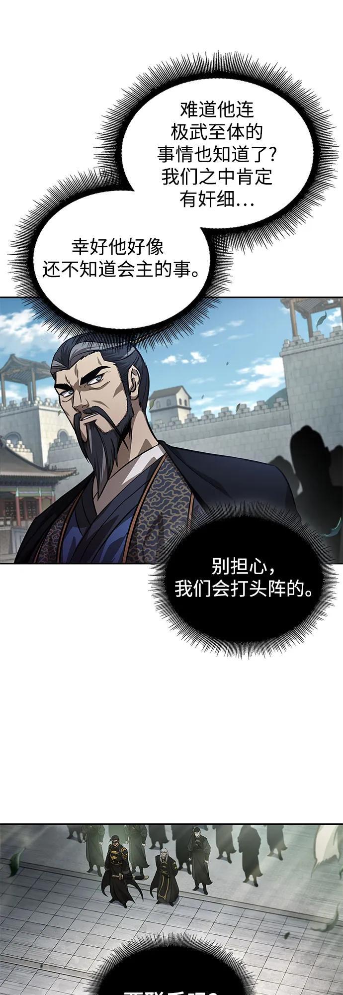 《某天成为魔神》229. 第79章 逆天魔帝(2) 第54页