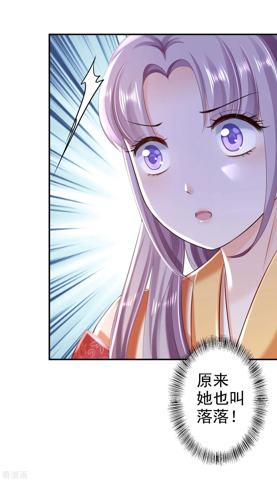 《步步毒谋：血凰归来》第37话 洞房花烛 第22页