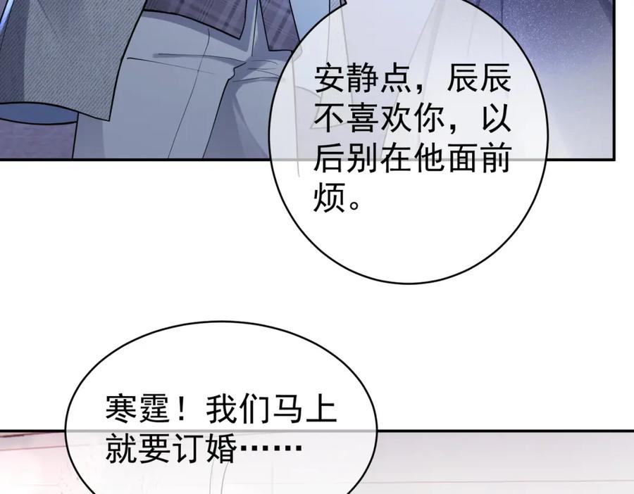 《天降萌宝：霍爷请签收》第4话：天才萌宝 第75页
