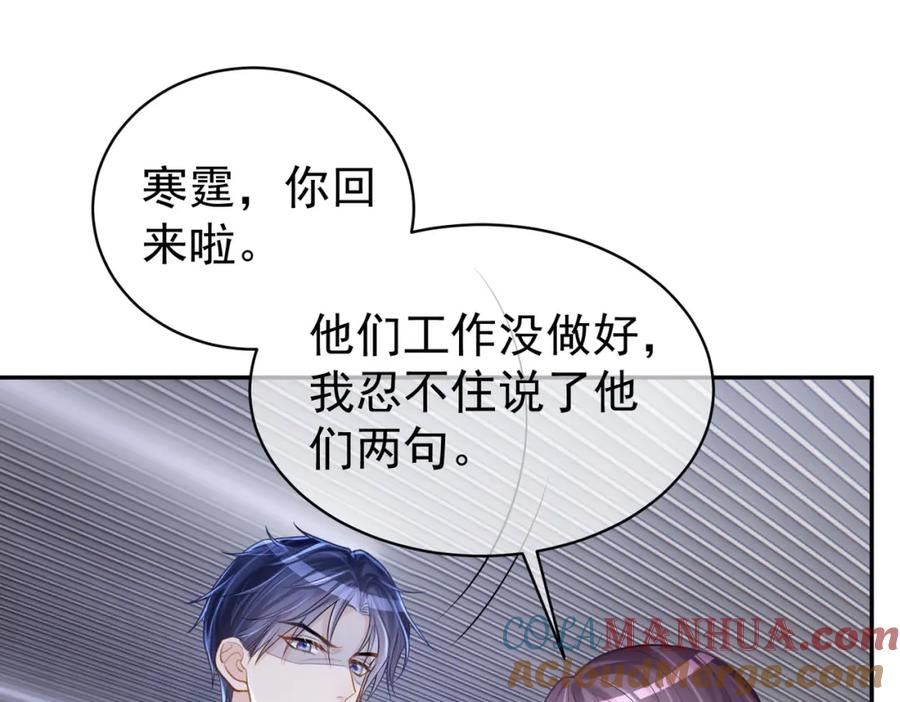 《天降萌宝：霍爷请签收》第4话：天才萌宝 第73页