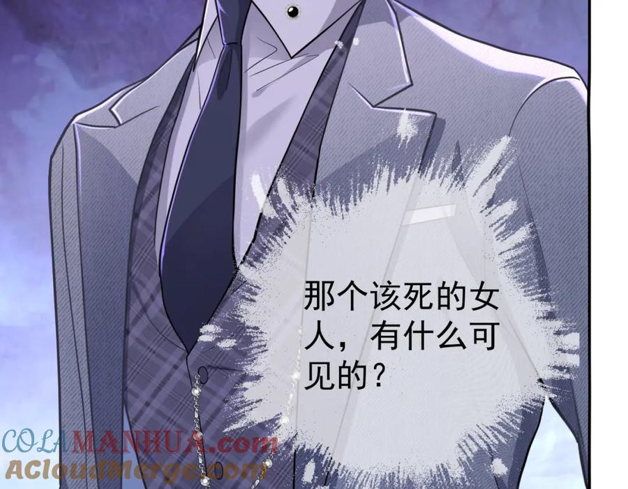 《天降萌宝：霍爷请签收》第4话：天才萌宝 第93页