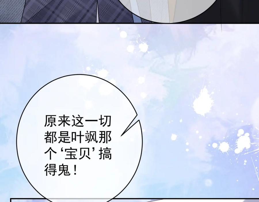 《天降萌宝：霍爷请签收》第4话：天才萌宝 第103页