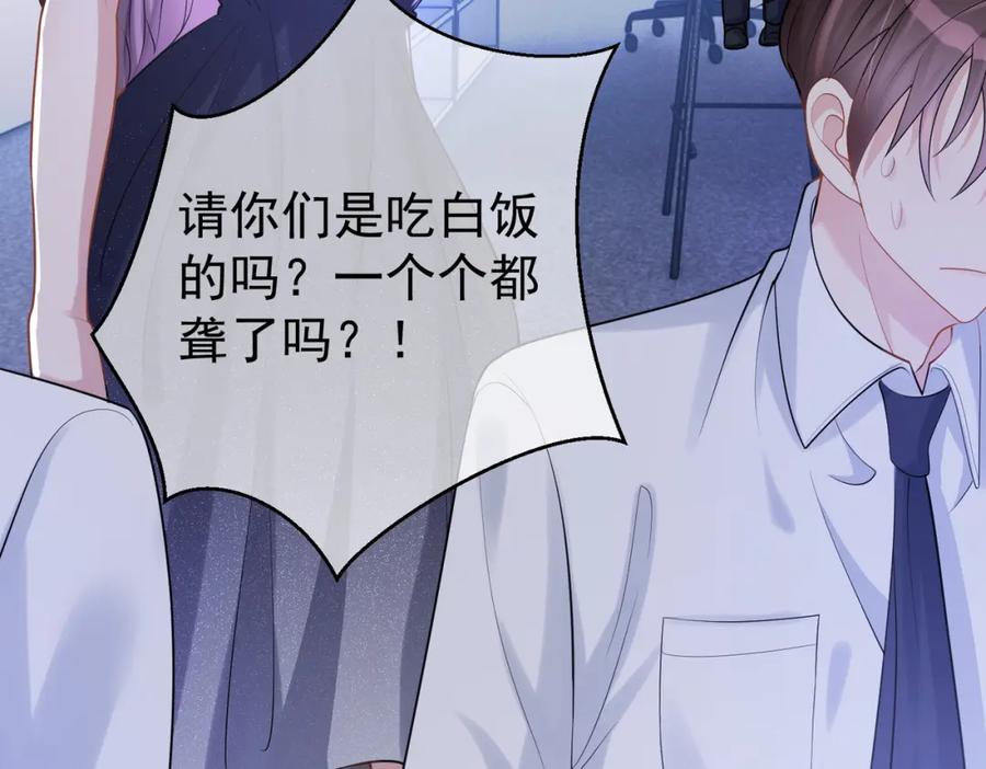 《天降萌宝：霍爷请签收》第4话：天才萌宝 第68页