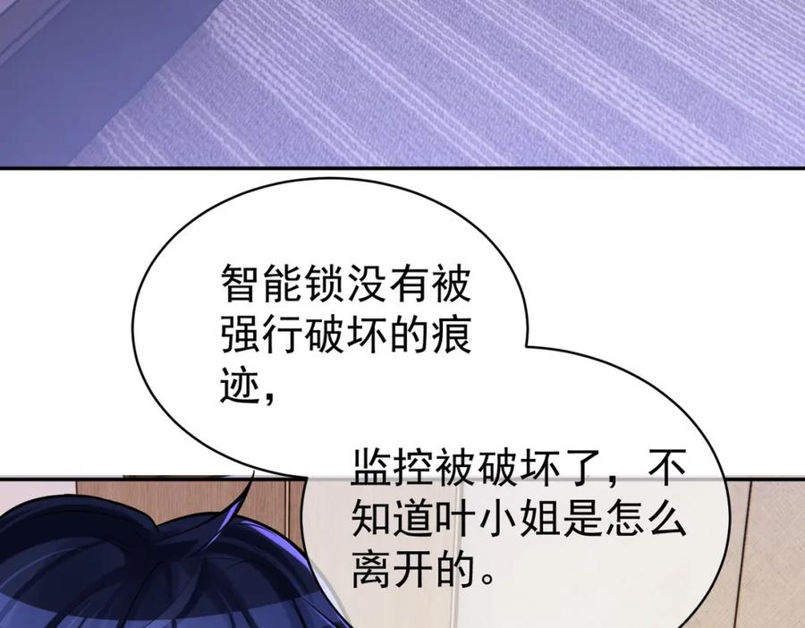 《天降萌宝：霍爷请签收》第4话：天才萌宝 第98页