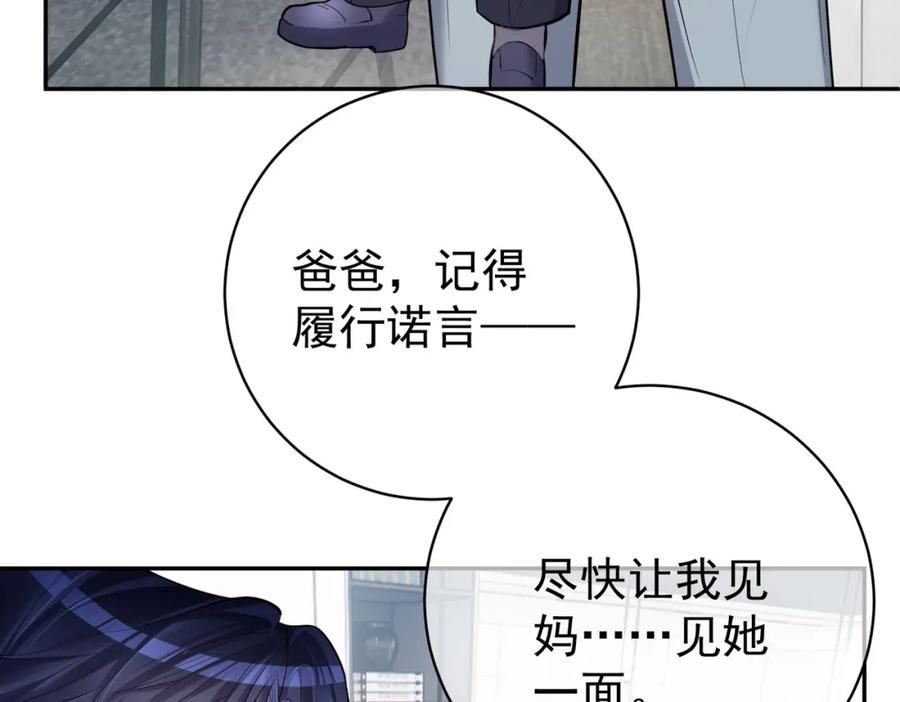 《天降萌宝：霍爷请签收》第4话：天才萌宝 第88页