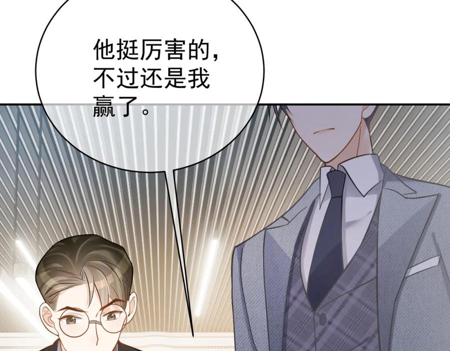 《天降萌宝：霍爷请签收》第4话：天才萌宝 第83页