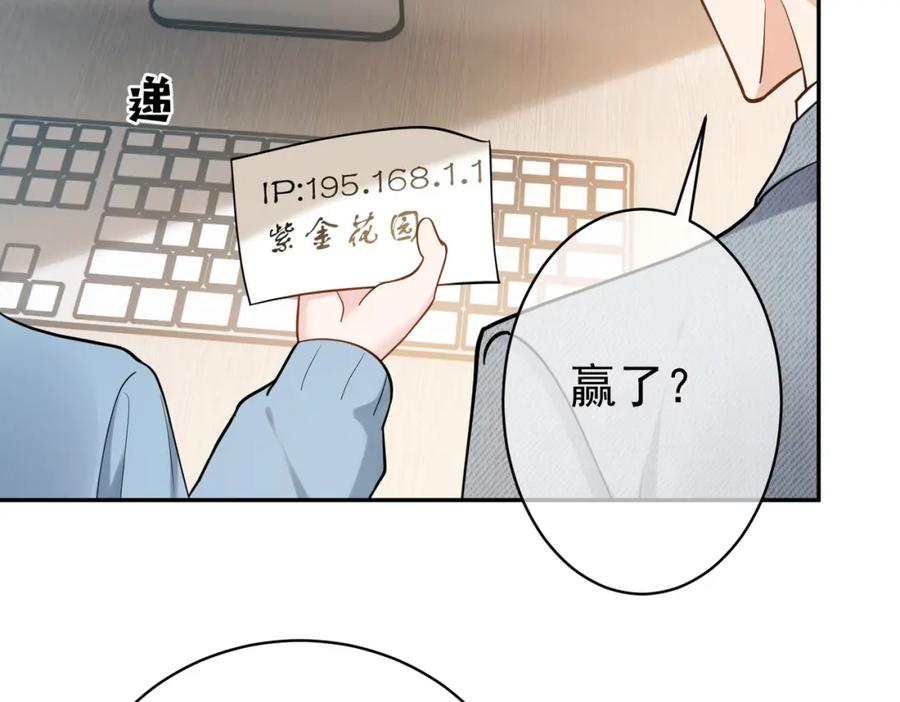 《天降萌宝：霍爷请签收》第4话：天才萌宝 第82页