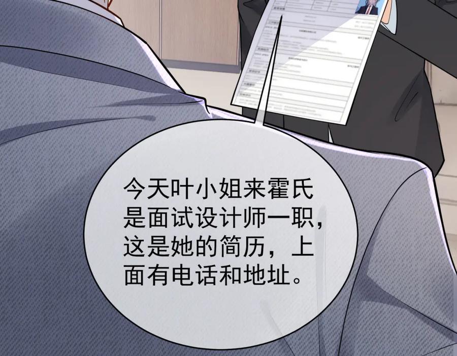 《天降萌宝：霍爷请签收》第4话：天才萌宝 第100页