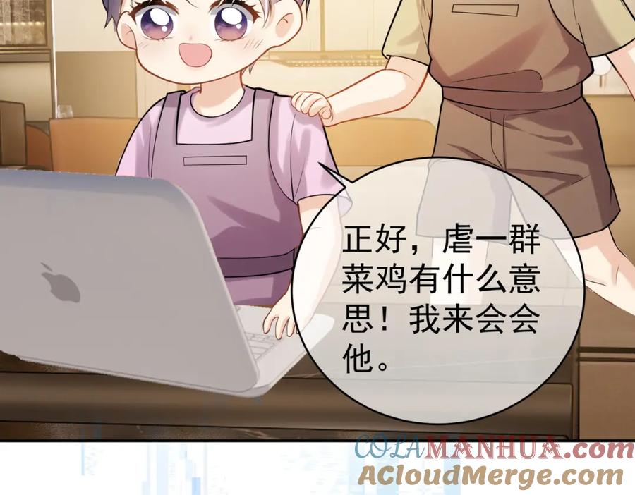 《天降萌宝：霍爷请签收》第4话：天才萌宝 第61页