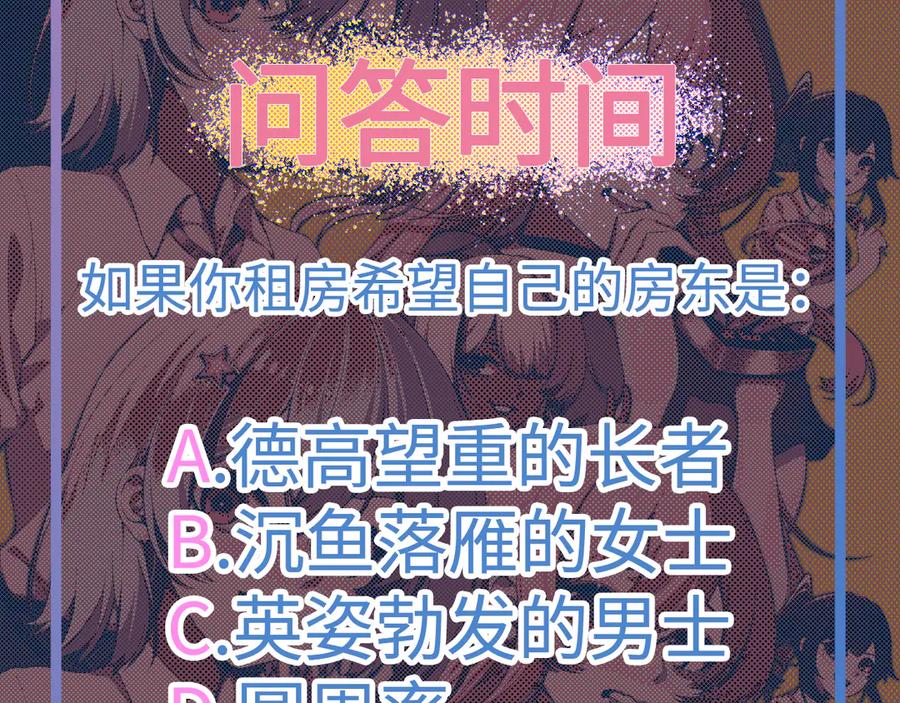 为了妹妹我只好女装上班 - 第4话 房东小姐你 - 第106张图