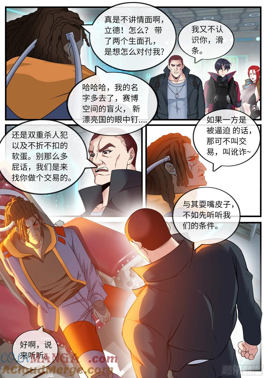 系统送我避难所 黑墙 第2页