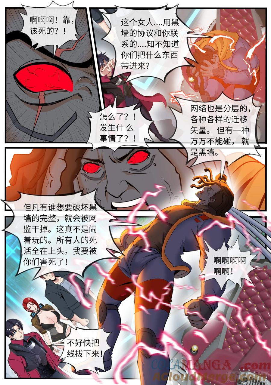 系统送我避难所 黑墙 第5页