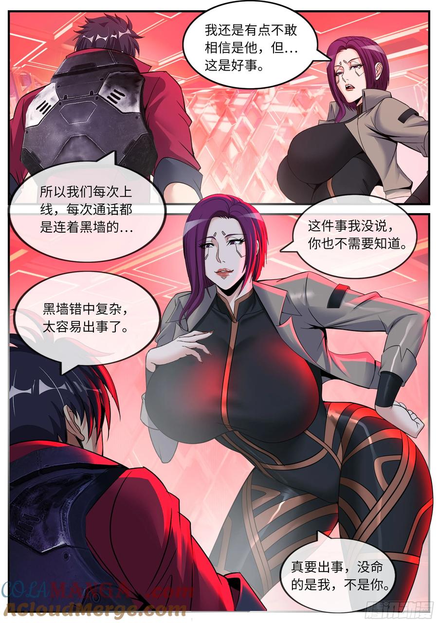 系统送我避难所 黑墙 第8页