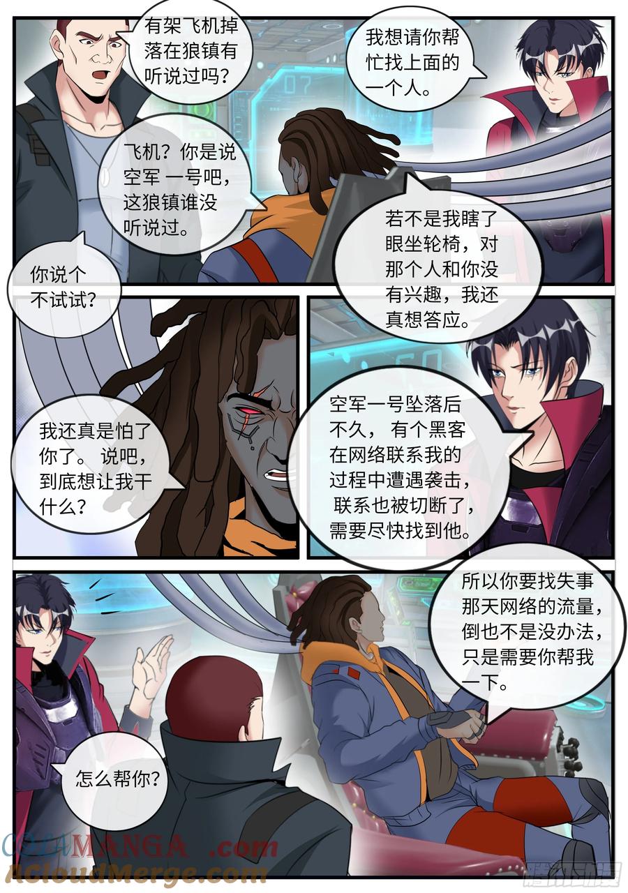 系统送我避难所 黑墙 第3页