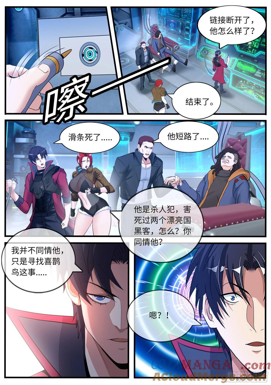系统送我避难所 黑墙 第6页