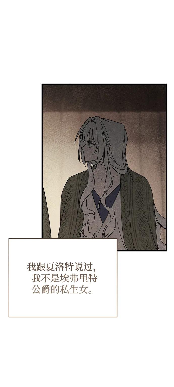 憎恨我的丈夫失忆了 第54话 第8页