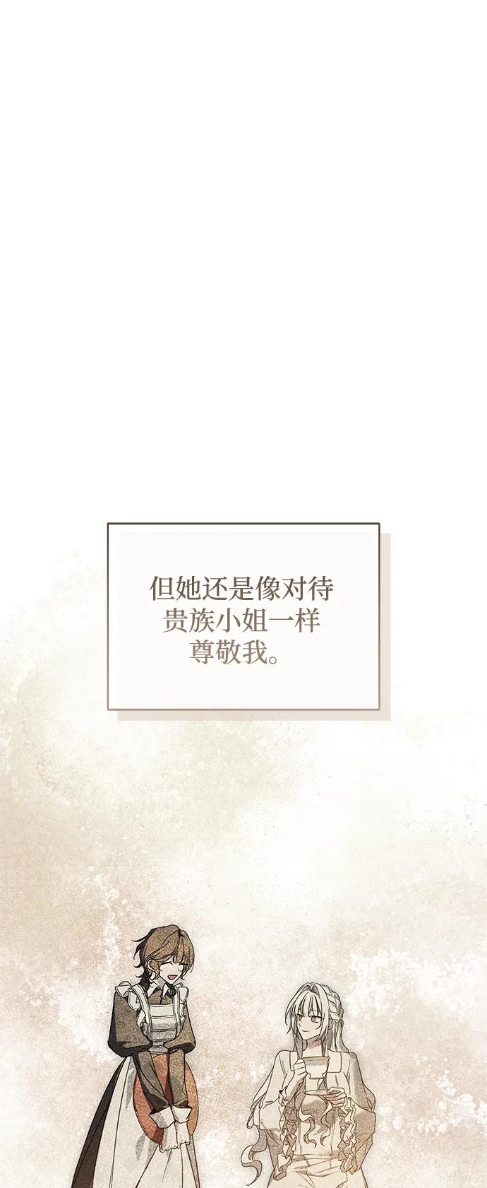 憎恨我的丈夫失忆了 第54话 第9页
