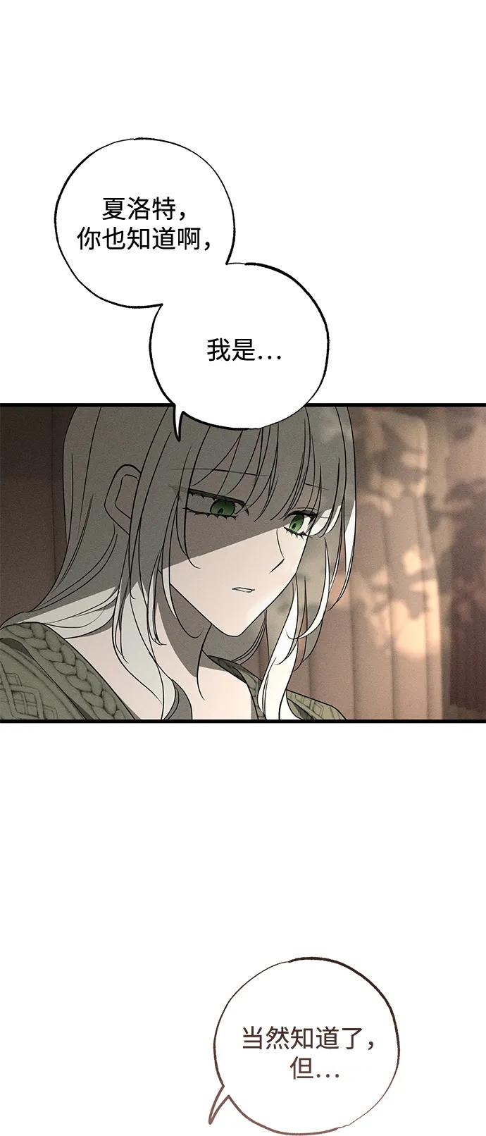 憎恨我的丈夫失忆了 第54话 第5页