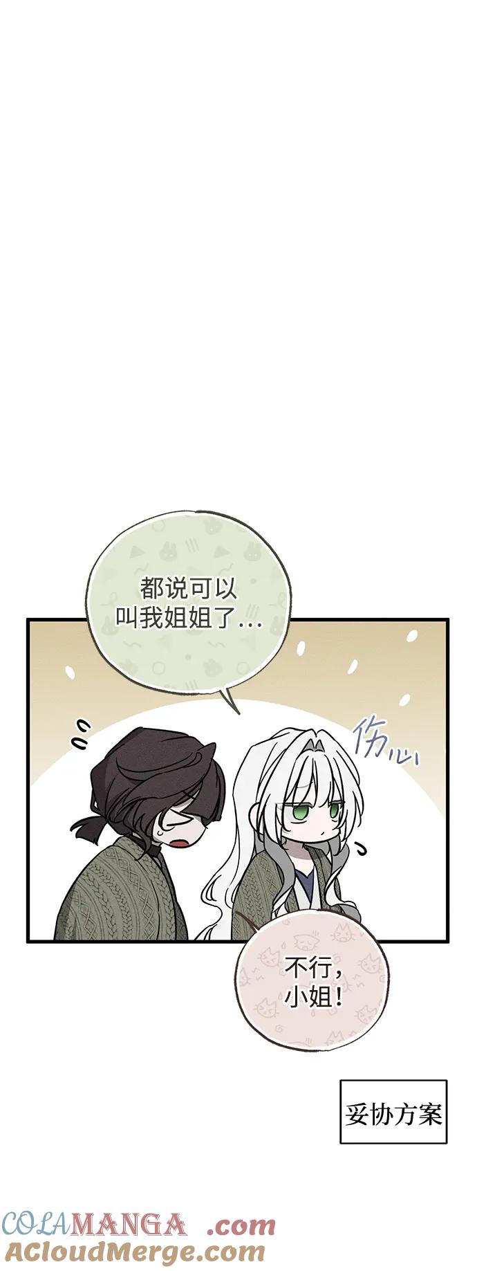 憎恨我的丈夫失忆了 第54话 第4页
