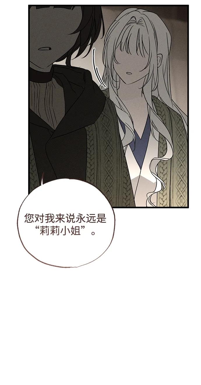 憎恨我的丈夫失忆了 第54话 第6页