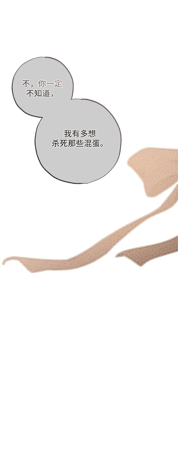 憎恨我的丈夫失忆了 第57话 第72页