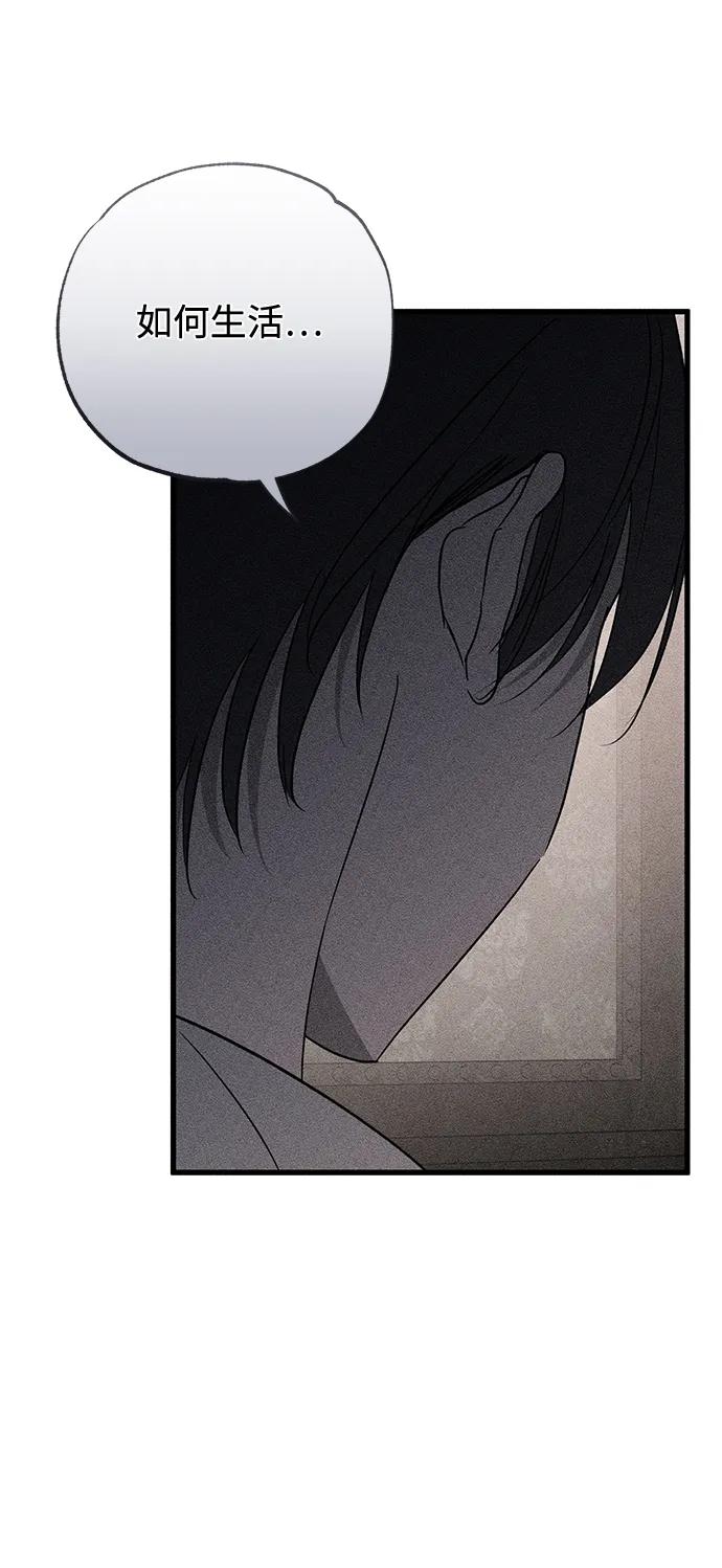 憎恨我的丈夫失忆了 第57话 第71页