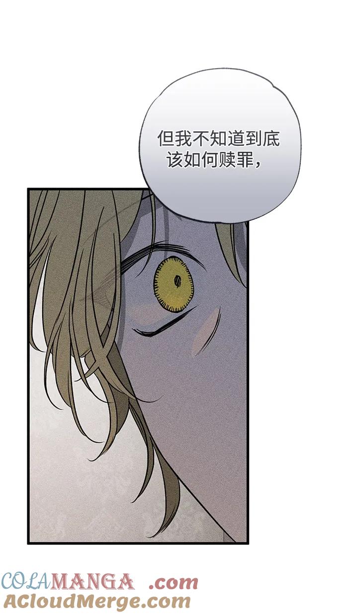 憎恨我的丈夫失忆了 第57话 第70页